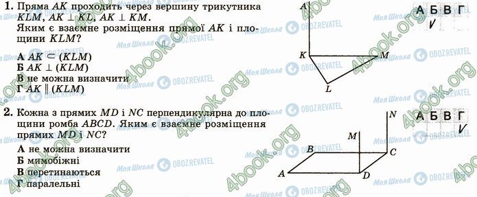 ГДЗ Геометрія 10 клас сторінка В2 (1-2)