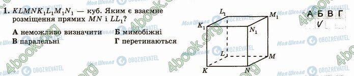 ГДЗ Геометрія 10 клас сторінка В2 (1)