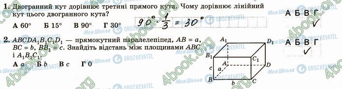 ГДЗ Геометрия 10 класс страница В2 (1-2)