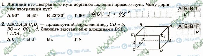 ГДЗ Геометрия 10 класс страница В3 (1-2)