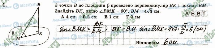 ГДЗ Геометрия 10 класс страница В4 (1)