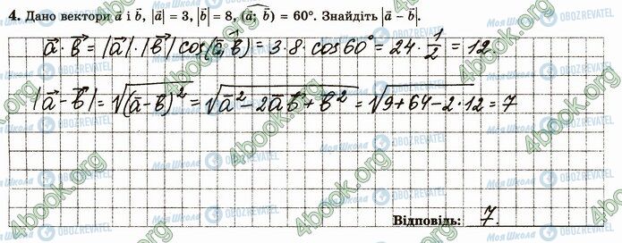 ГДЗ Геометрия 10 класс страница В1 (4)