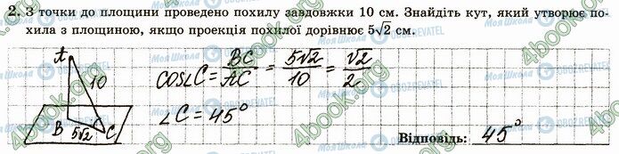 ГДЗ Геометрия 10 класс страница В4 (2)