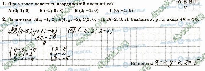 ГДЗ Геометрия 10 класс страница В2 (1-2)