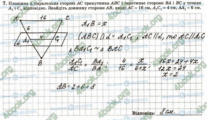 ГДЗ Геометрия 10 класс страница В3 (7)