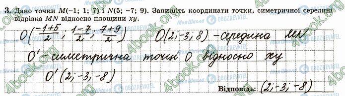 ГДЗ Геометрия 10 класс страница В2 (3)