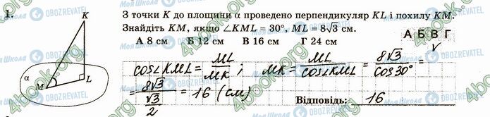 ГДЗ Геометрия 10 класс страница В1 (1)