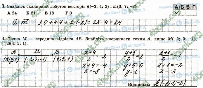 ГДЗ Геометрия 10 класс страница В1 (3-4)