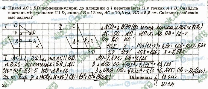 ГДЗ Геометрія 10 клас сторінка В2 (4)