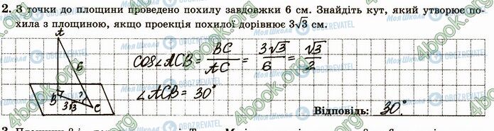 ГДЗ Геометрія 10 клас сторінка В1 (2)