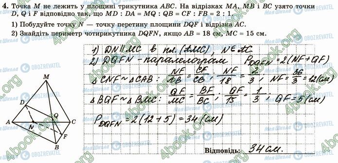 ГДЗ Геометрія 10 клас сторінка В3 (4)