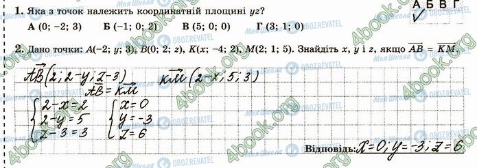 ГДЗ Геометрия 10 класс страница В3 (1-2)