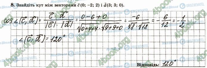 ГДЗ Геометрия 10 класс страница В2 (8)