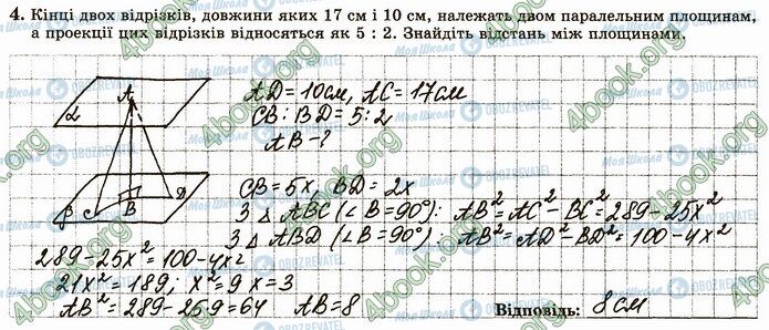 ГДЗ Геометрія 10 клас сторінка В4 (4)