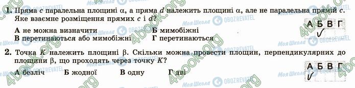 ГДЗ Геометрія 10 клас сторінка В4 (1-2)