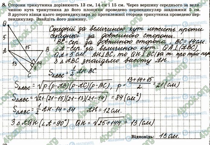 ГДЗ Геометрія 10 клас сторінка В2 (8)