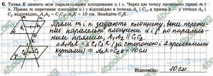 ГДЗ Геометрия 10 класс страница В1 (6)