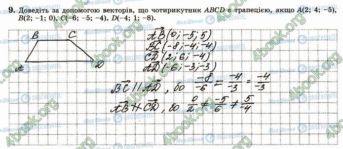 ГДЗ Геометрия 10 класс страница В3 (9)