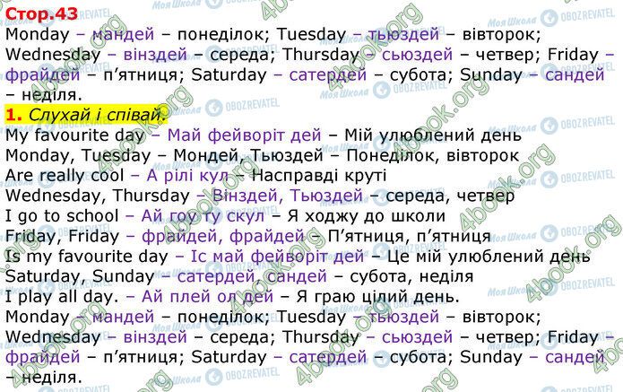 ГДЗ Англійська мова 3 клас сторінка Стр.43 (1)