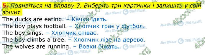 ГДЗ Англійська мова 3 клас сторінка Стр.33 (5)