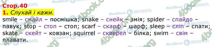 ГДЗ Английский язык 3 класс страница Стр.40 (1)