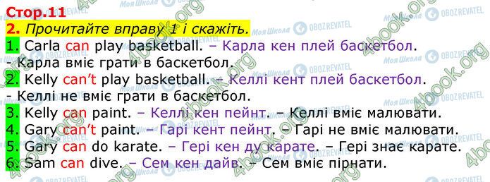 ГДЗ Англійська мова 3 клас сторінка Стр.11 (2)