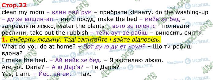 ГДЗ Англійська мова 3 клас сторінка Стр.22 (1)