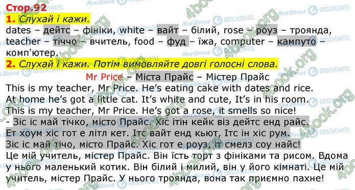 ГДЗ Англійська мова 3 клас сторінка Стр.92