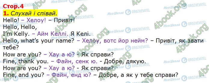 ГДЗ Англійська мова 3 клас сторінка Стр.4 (1)