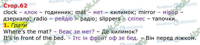 ГДЗ Англійська мова 3 клас сторінка Стр.62