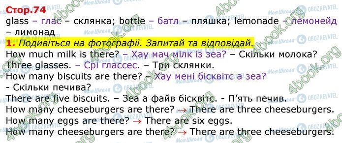 ГДЗ Англійська мова 3 клас сторінка Стр.74