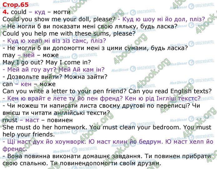 ГДЗ Англійська мова 3 клас сторінка Стр.65 (4)