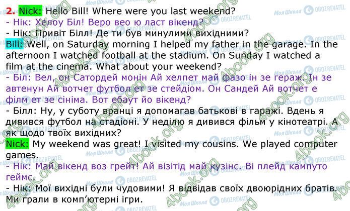 ГДЗ Англійська мова 3 клас сторінка Стр.98 (2)