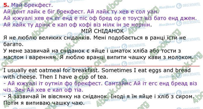 ГДЗ Англійська мова 3 клас сторінка Стр.90 (5)