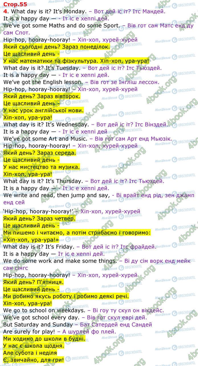 ГДЗ Англійська мова 3 клас сторінка Стр.55