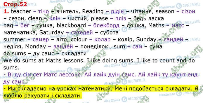 ГДЗ Англійська мова 3 клас сторінка Стр.52 (1)