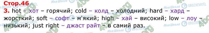 ГДЗ Англійська мова 3 клас сторінка Стр.46 (3)