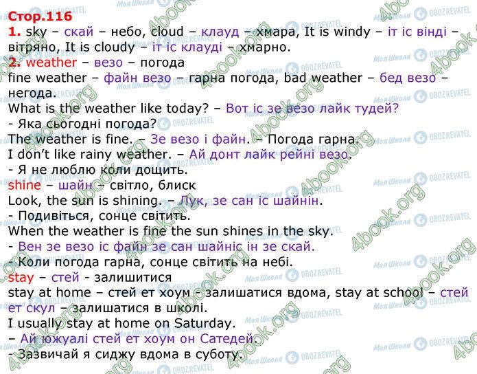 ГДЗ Английский язык 3 класс страница Стр.116 (1-2)