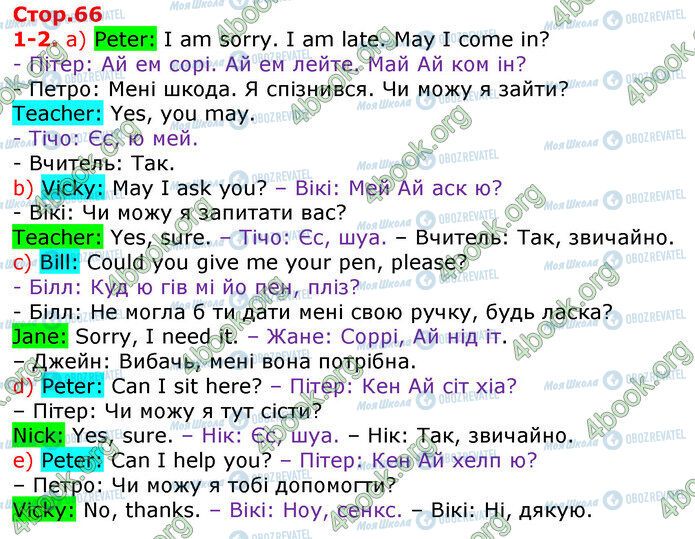 ГДЗ Англійська мова 3 клас сторінка Стр.66 (1-2)