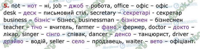 ГДЗ Англійська мова 3 клас сторінка Стр.43 (5)