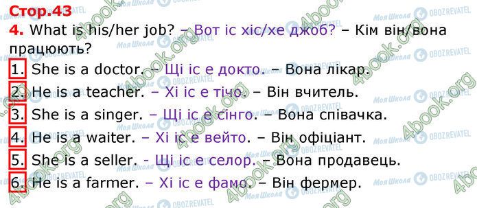 ГДЗ Английский язык 3 класс страница Стр.43 (4)