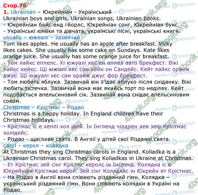 ГДЗ Англійська мова 3 клас сторінка Стр.76 (1)