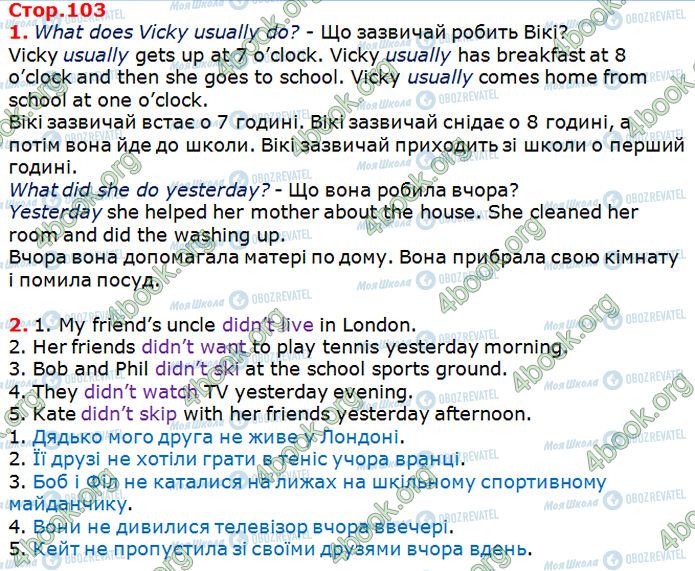 ГДЗ Англійська мова 3 клас сторінка Стр.103