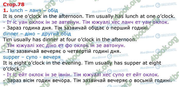 ГДЗ Англійська мова 3 клас сторінка Стр.78 (1)