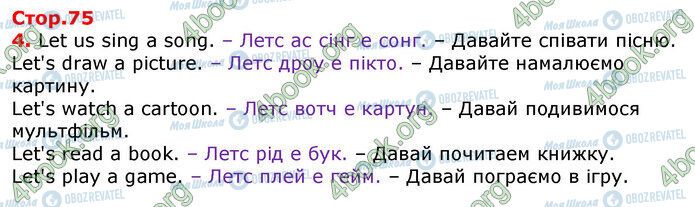 ГДЗ Англійська мова 3 клас сторінка Стр.75 (4)