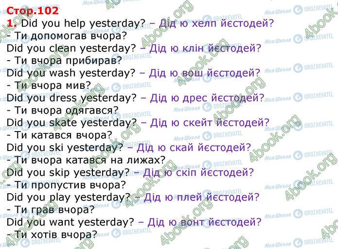 ГДЗ Англійська мова 3 клас сторінка Стр.102 (1)