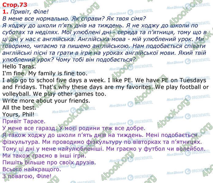 ГДЗ Англійська мова 3 клас сторінка Стр.73 (1)