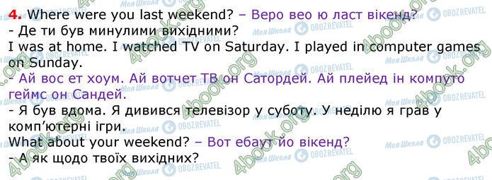 ГДЗ Англійська мова 3 клас сторінка Стр.99 (4)