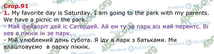 ГДЗ Англійська мова 3 клас сторінка Стр.91 (1)