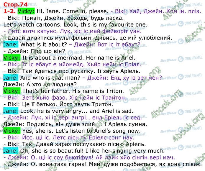 ГДЗ Английский язык 3 класс страница Стр.74 (1-2)